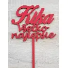 Custom wooden sign with the name width 15cm painted - red